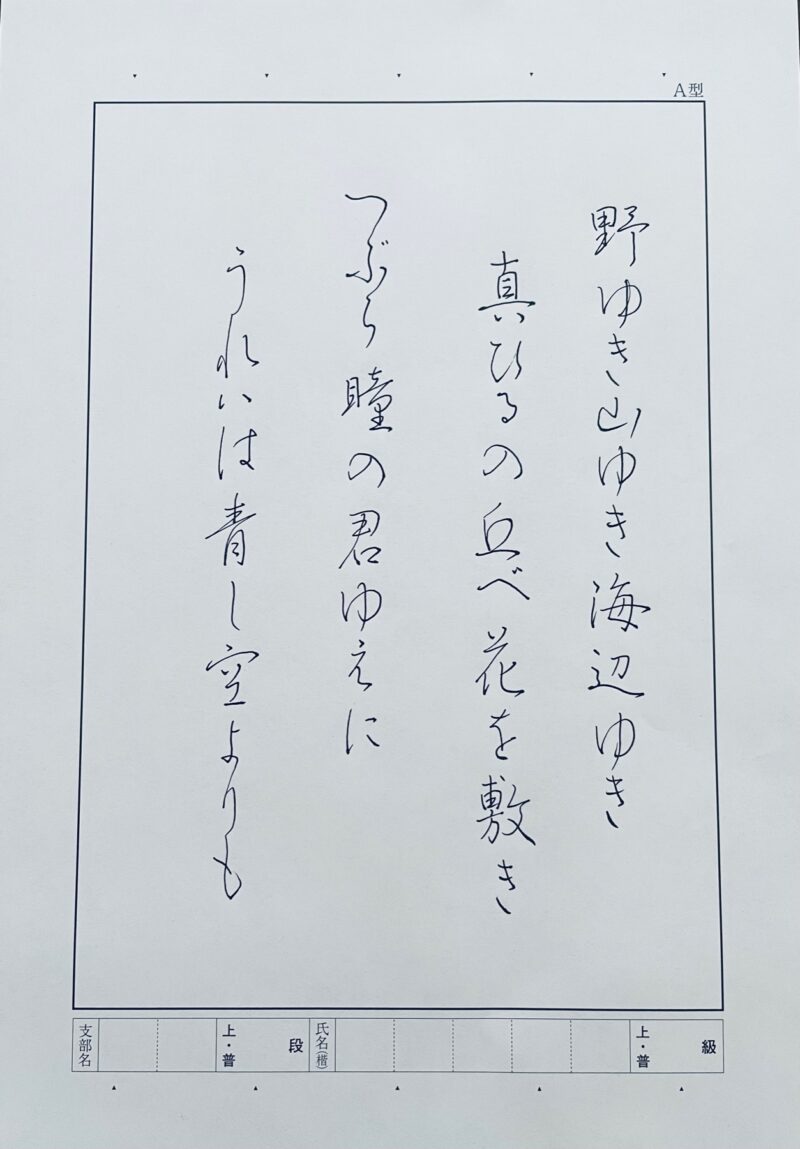 硬筆書写技能検定1級問題と解答　ペン字　筆ペン　硬筆書写技能検定1級　 美文字レッスン　パイロットペン